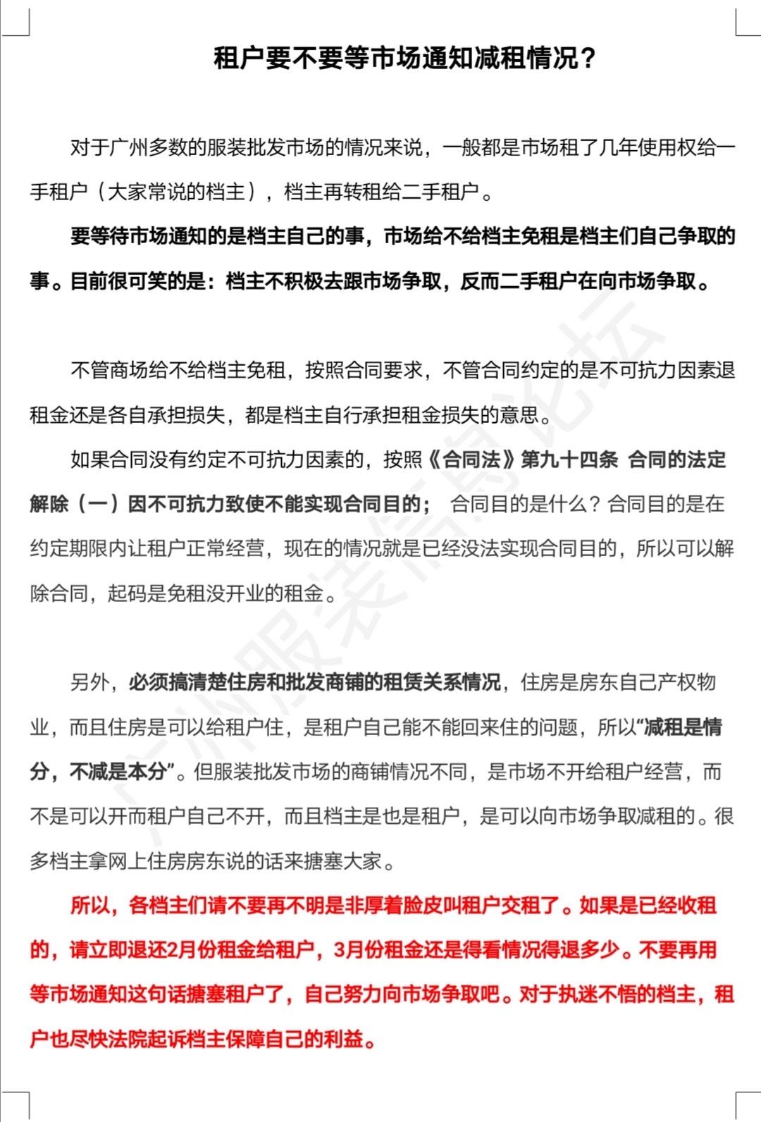 档口减租或者解除合同的资料和法律依据，北京已经有疫情影响退租成功案例