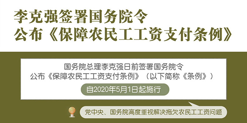 5月1日起，农民工工资不按月发放，将被罚款5-10万(2020)